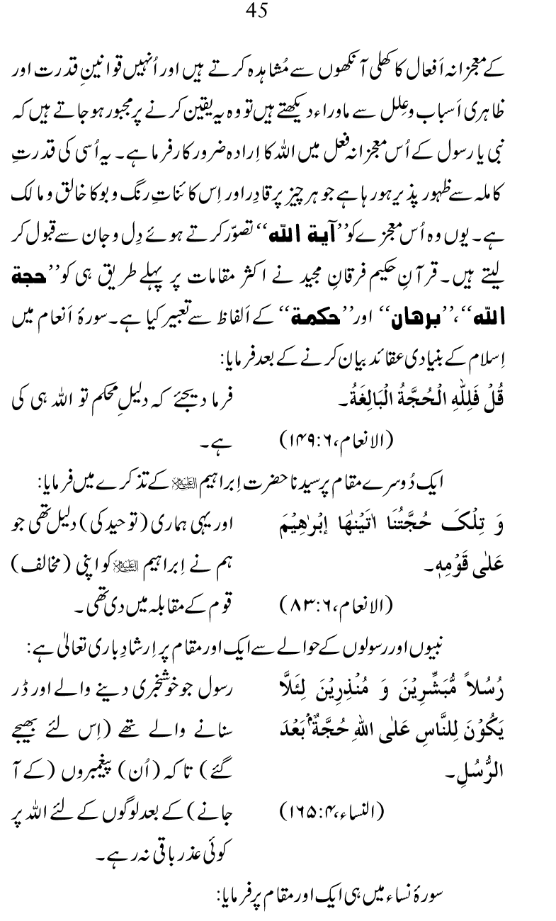 Falsafa e Mi‘raj al-Nabi (PBUH)