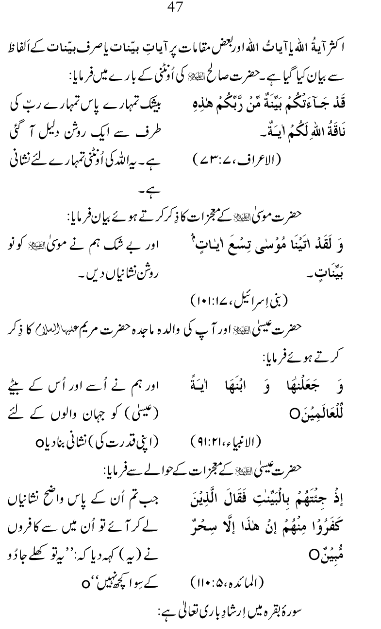 Falsafa e Mi‘raj al-Nabi (PBUH)