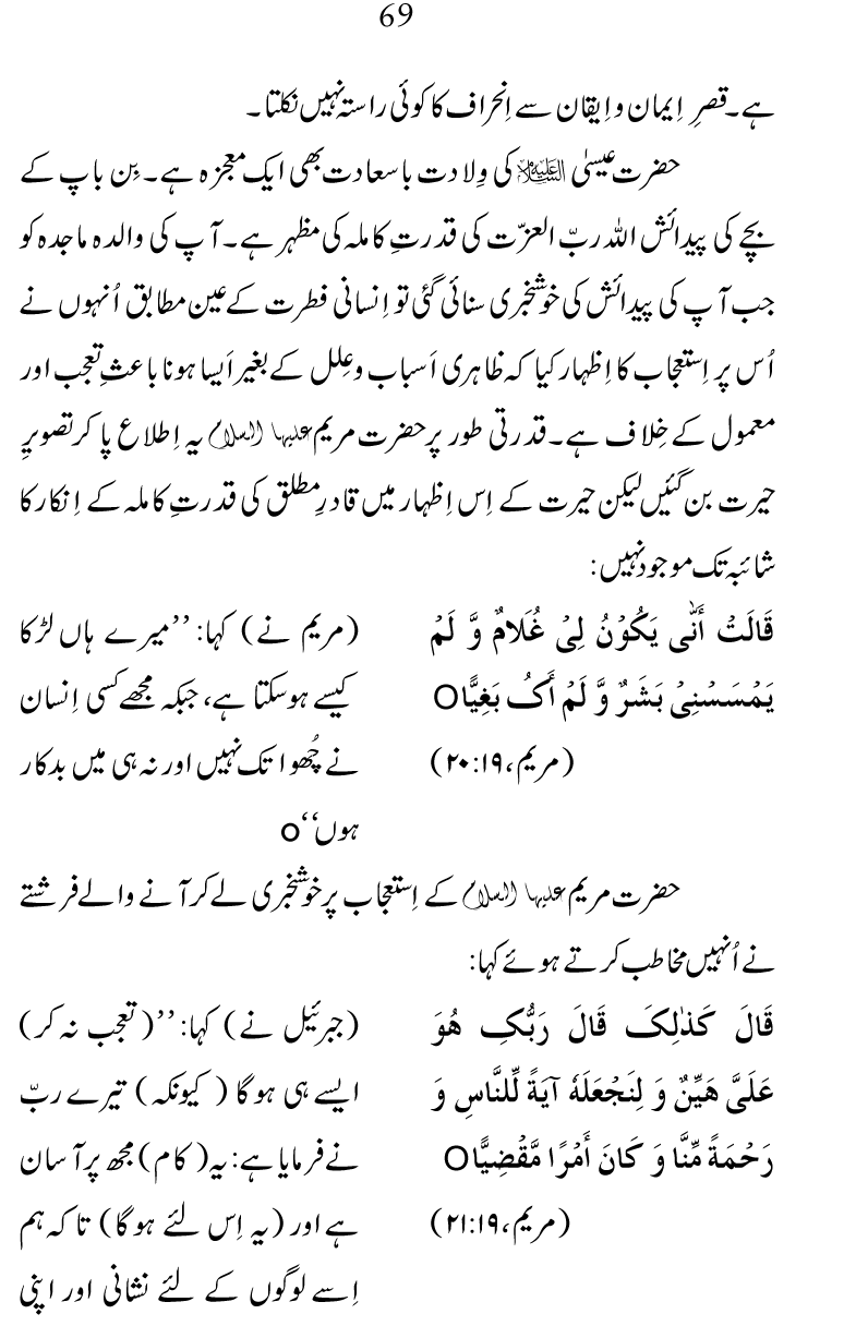 Falsafa e Mi‘raj al-Nabi (PBUH)