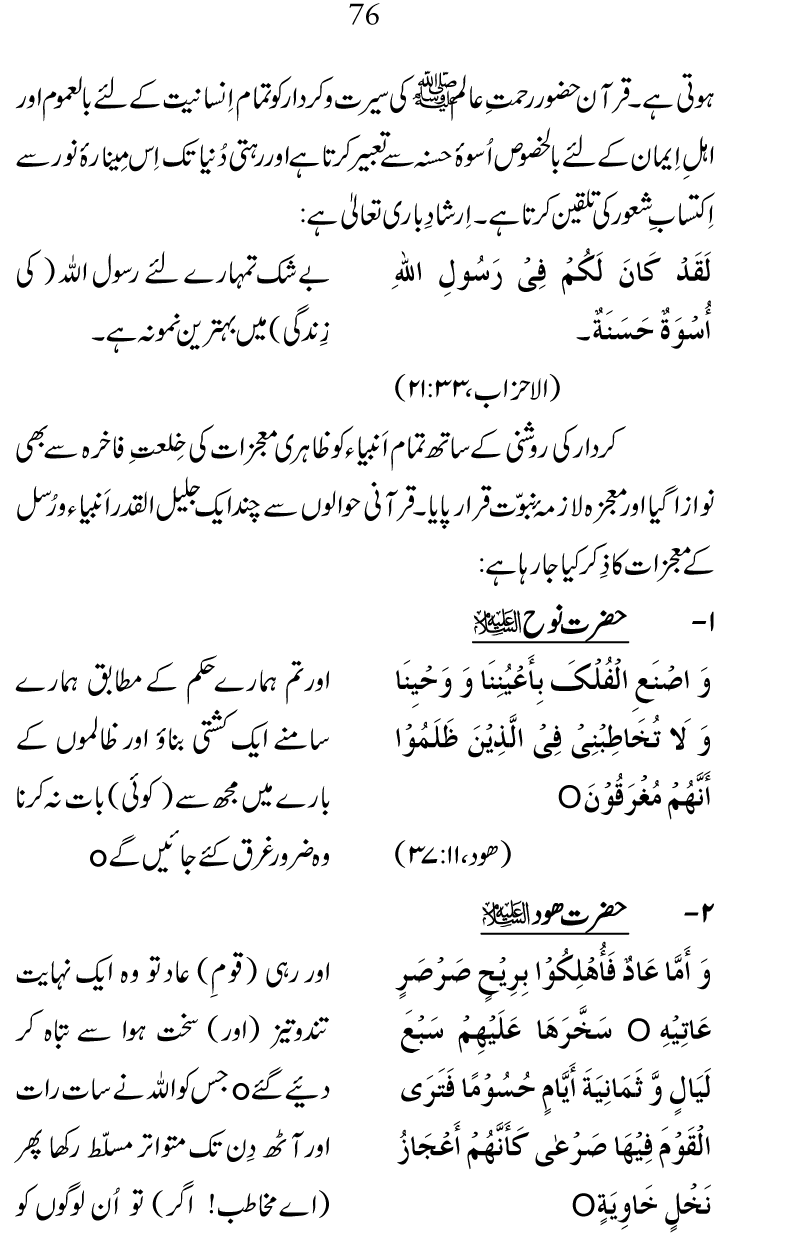 Falsafa e Mi‘raj al-Nabi (PBUH)