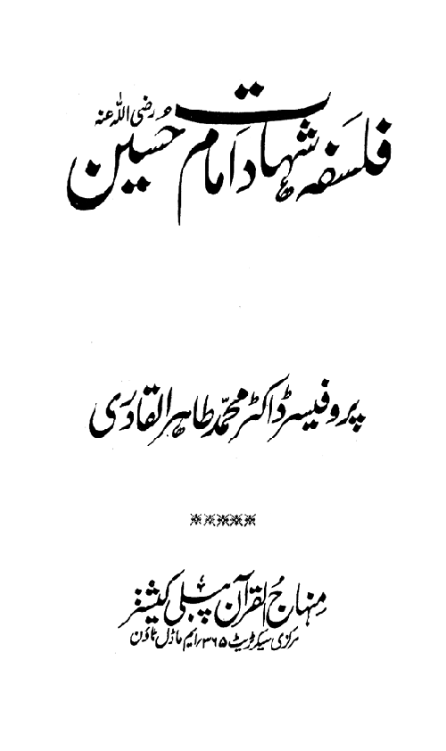Martyrdom of Imam Husayn (A.S.): Philosophy and Teachings