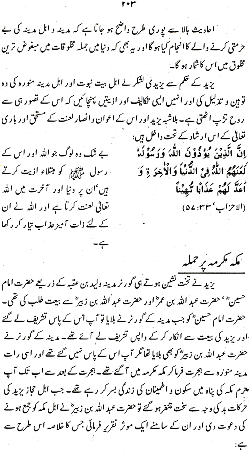 Shahadat-e-Imam Hussain (A.S.): Falsafa-o-Ta‘limat