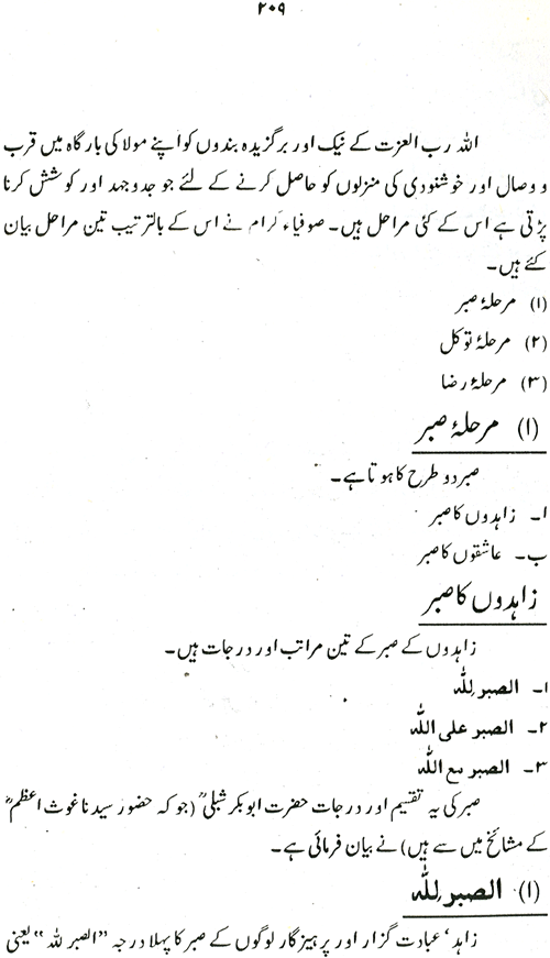 Shahadat-e-Imam Hussain (A.S.): Falsafa-o-Ta‘limat