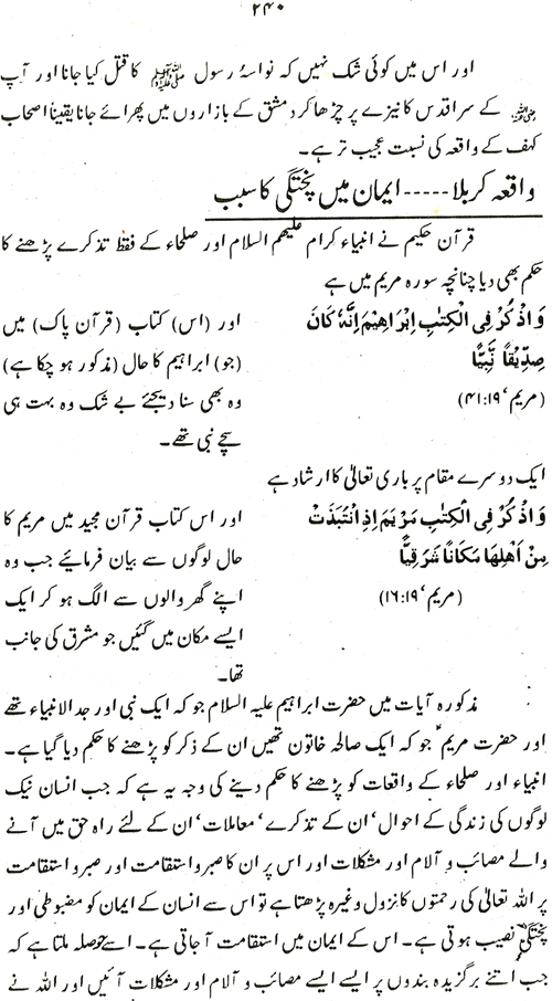 Shahadat-e-Imam Hussain (A.S.): Falsafa-o-Ta‘limat