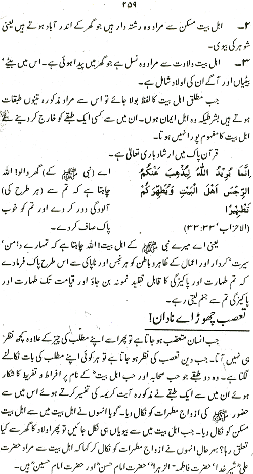 Shahadat-e-Imam Hussain (A.S.): Falsafa-o-Ta‘limat