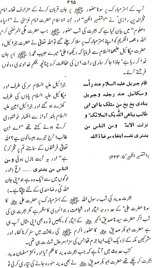 Shahadat-e-Imam Hussain (A.S.): Falsafa-o-Ta‘limat