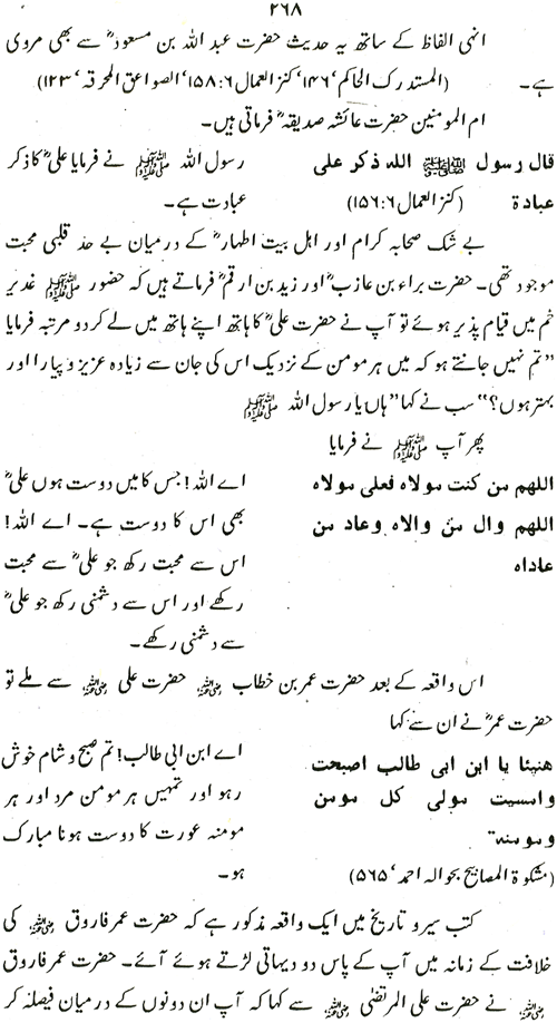 Shahadat-e-Imam Hussain (A.S.): Falsafa-o-Ta‘limat