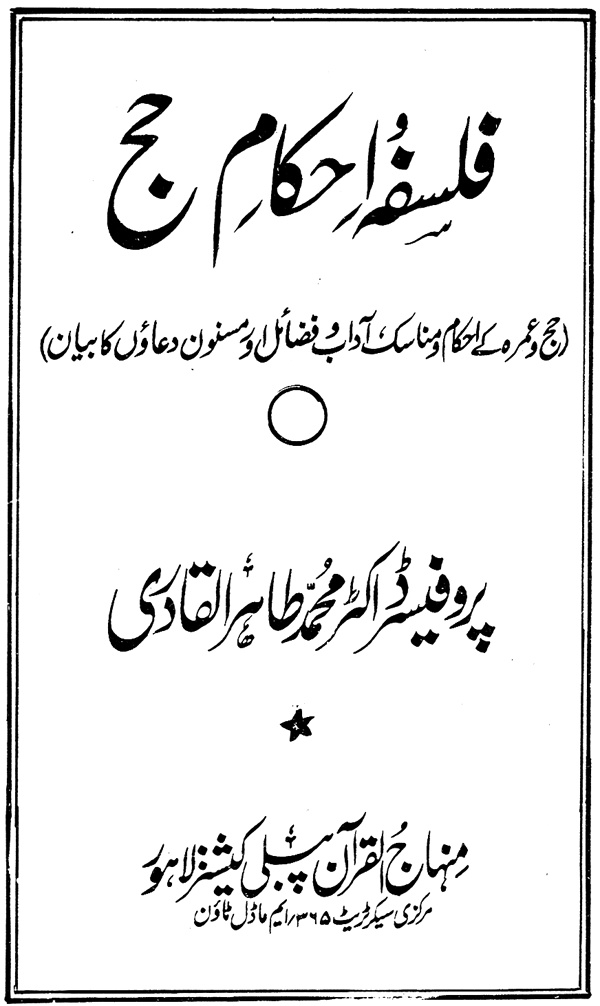 Falsafa-e-Hajj