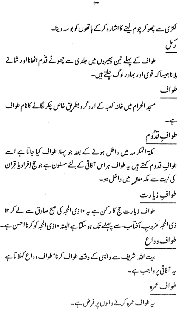 Falsafa-e-Hajj