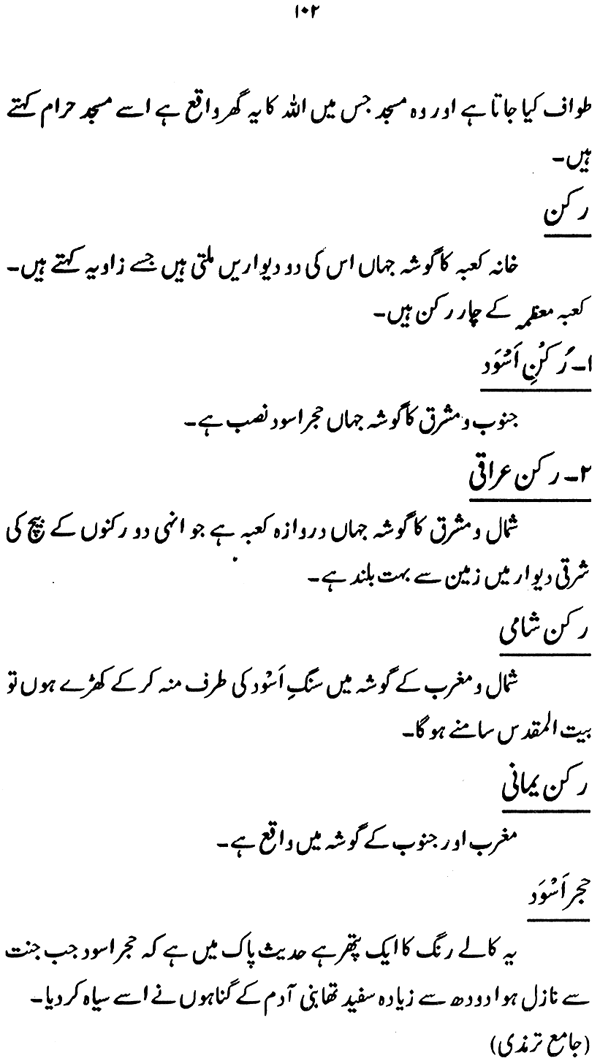 Falsafa-e-Hajj