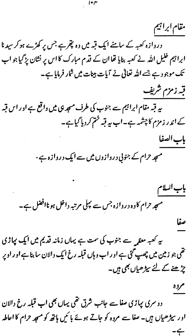 Falsafa-e-Hajj