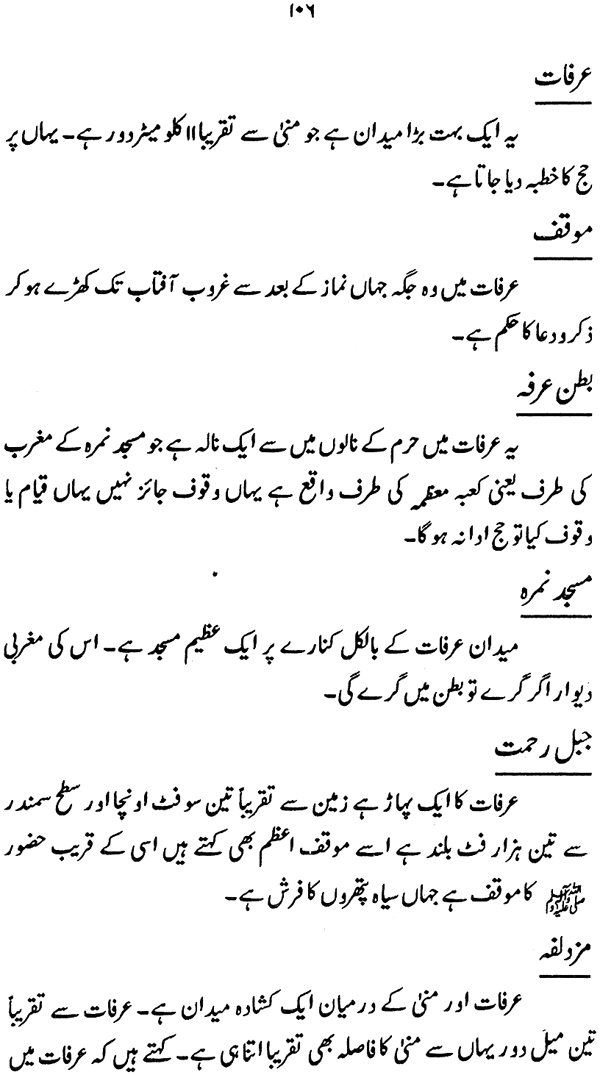 Falsafa-e-Hajj