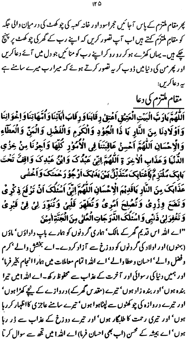 Falsafa-e-Hajj