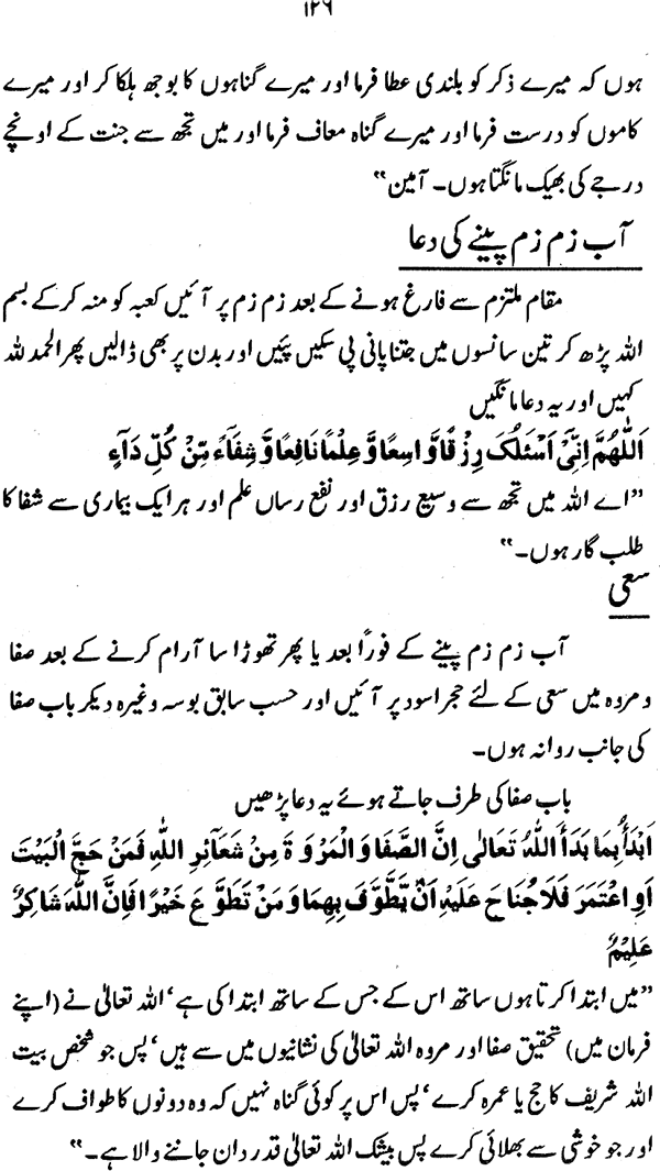 Falsafa-e-Hajj