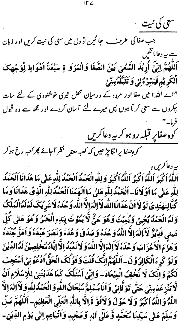 Falsafa-e-Hajj