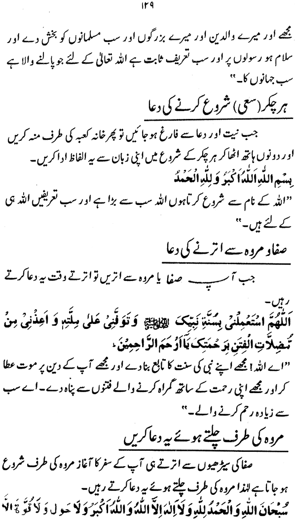 Falsafa-e-Hajj