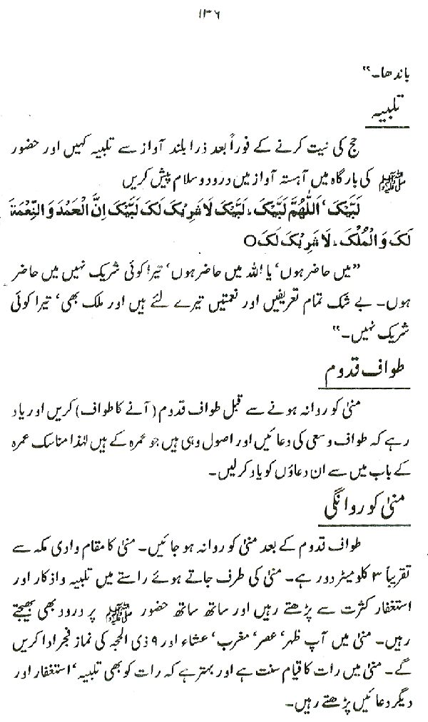 Falsafa-e-Hajj