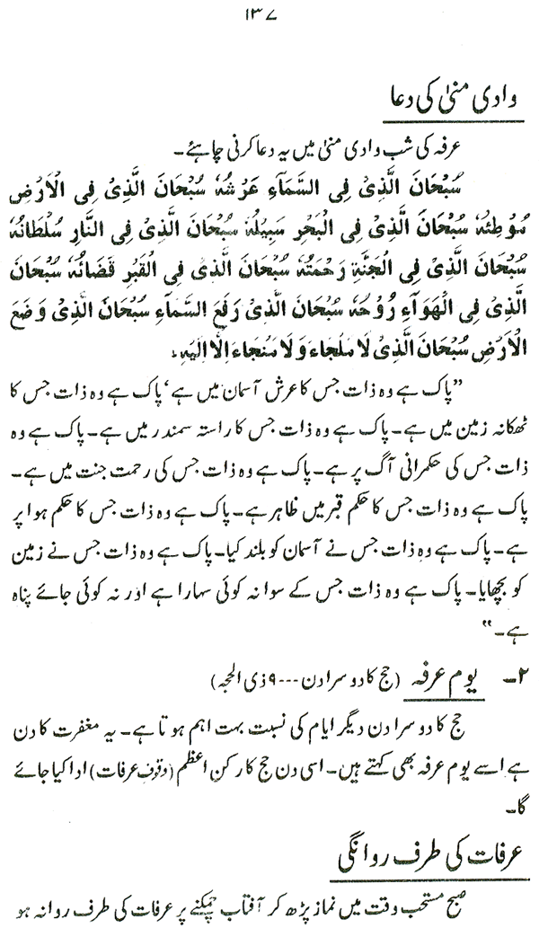 Falsafa-e-Hajj