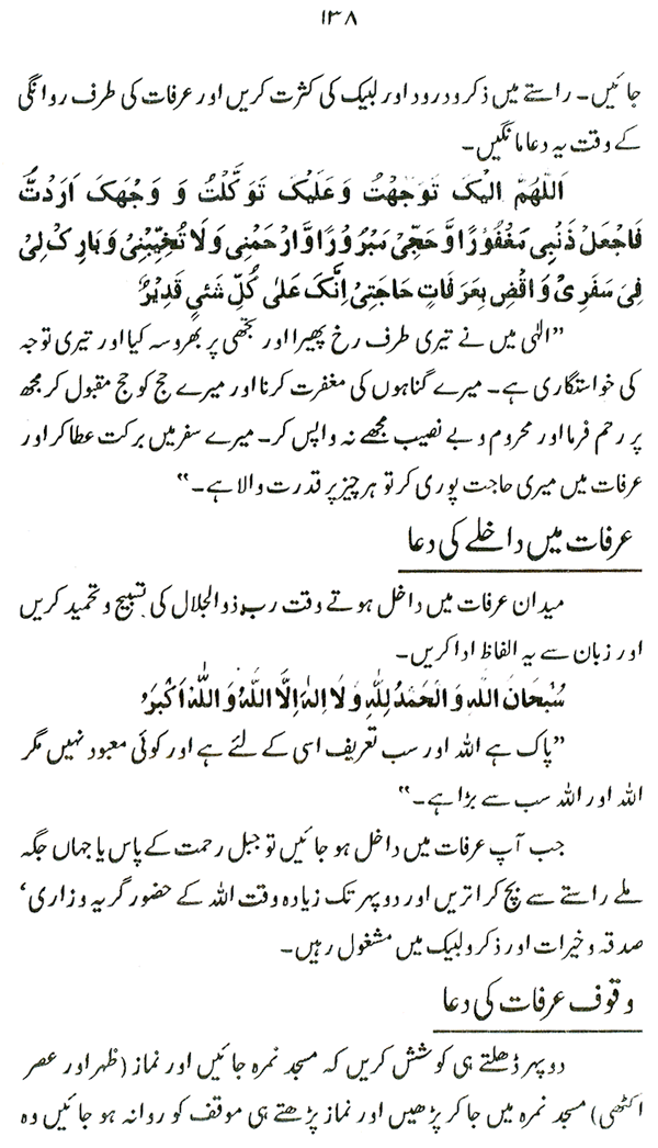 Falsafa-e-Hajj