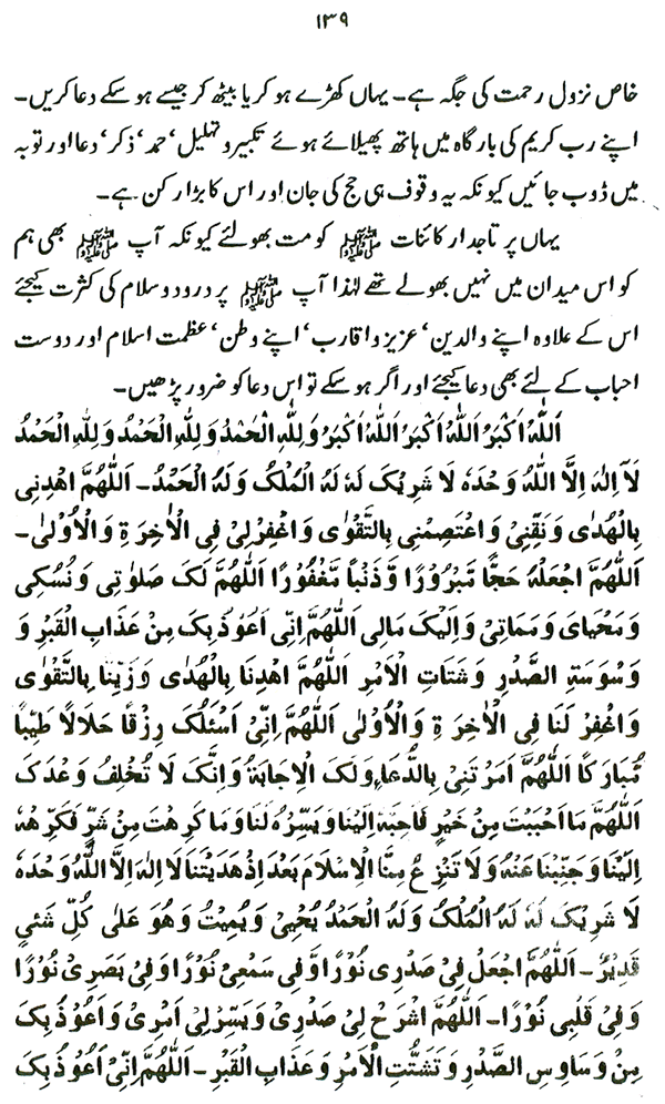 Falsafa-e-Hajj