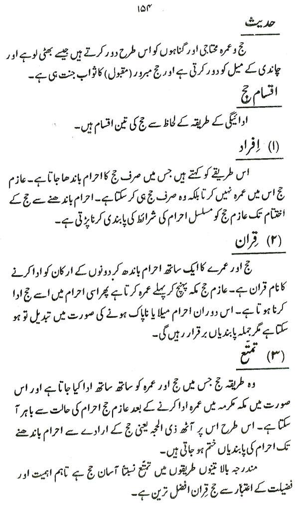 Falsafa-e-Hajj