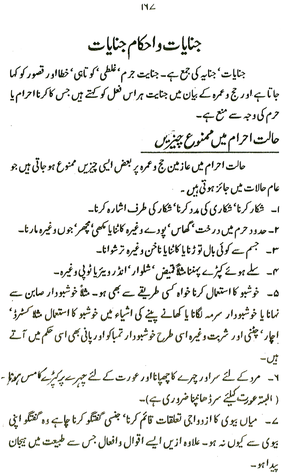 Falsafa-e-Hajj