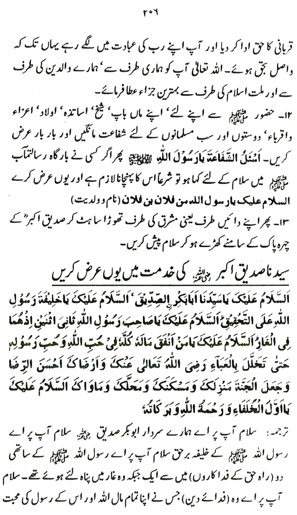 Falsafa-e-Hajj