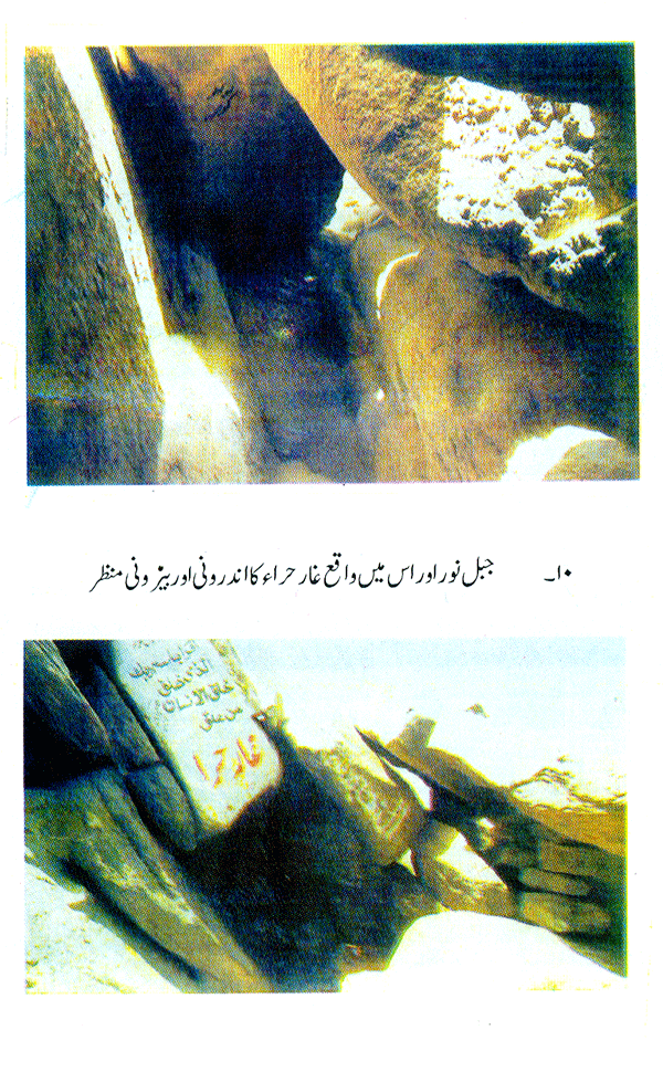 Falsafa-e-Hajj