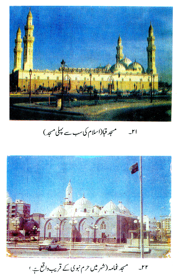 Falsafa-e-Hajj