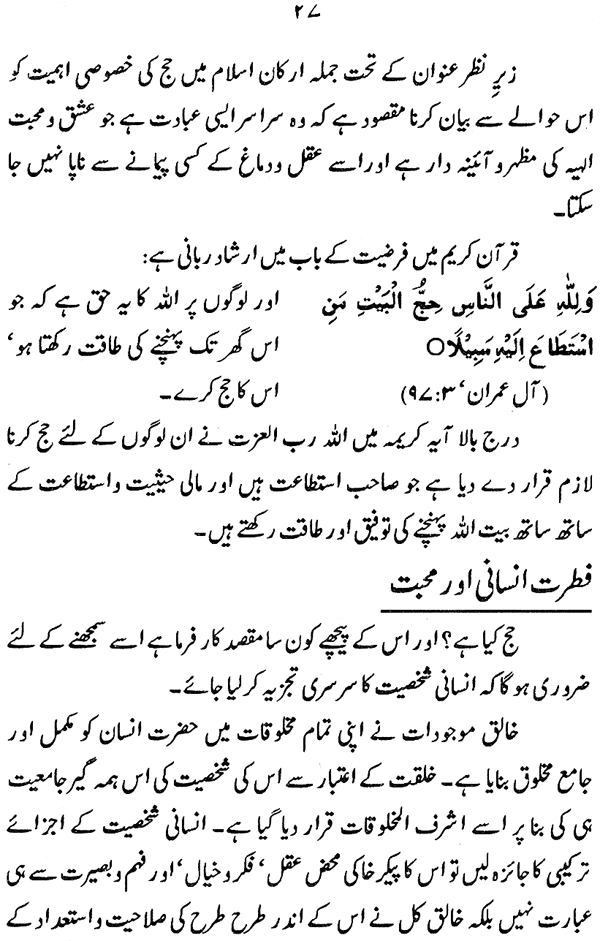 Falsafa-e-Hajj