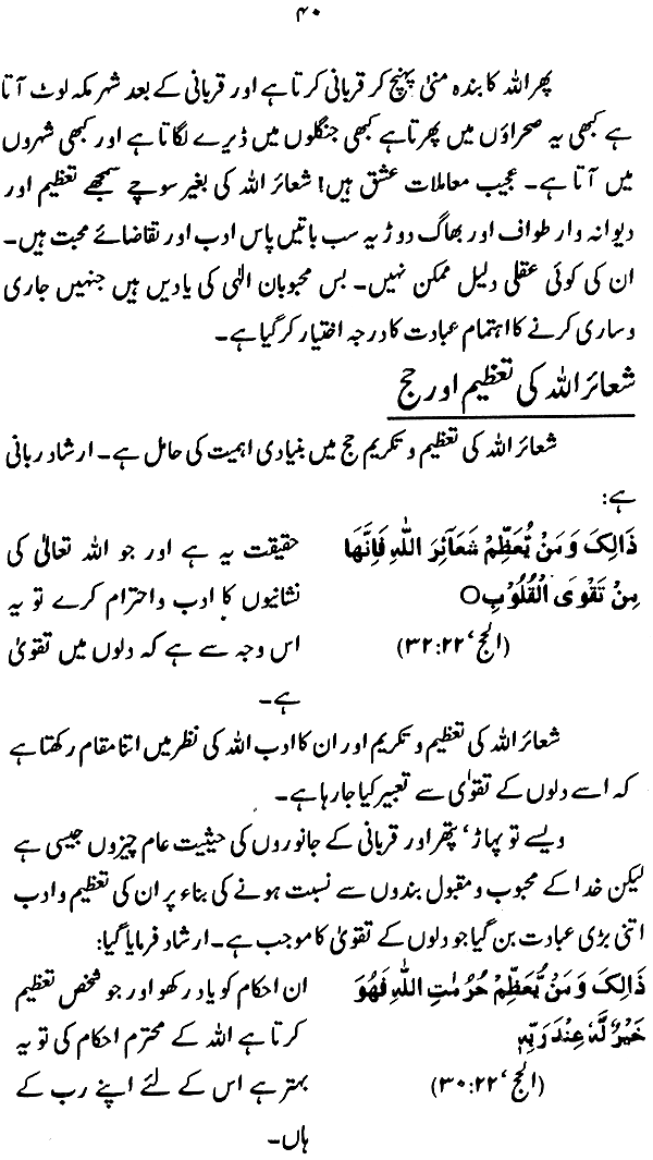 Falsafa-e-Hajj