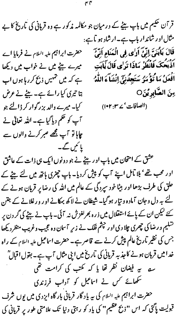 Falsafa-e-Hajj