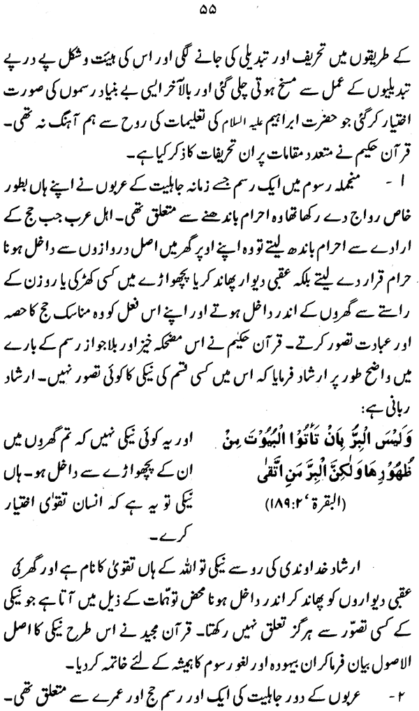 Falsafa-e-Hajj