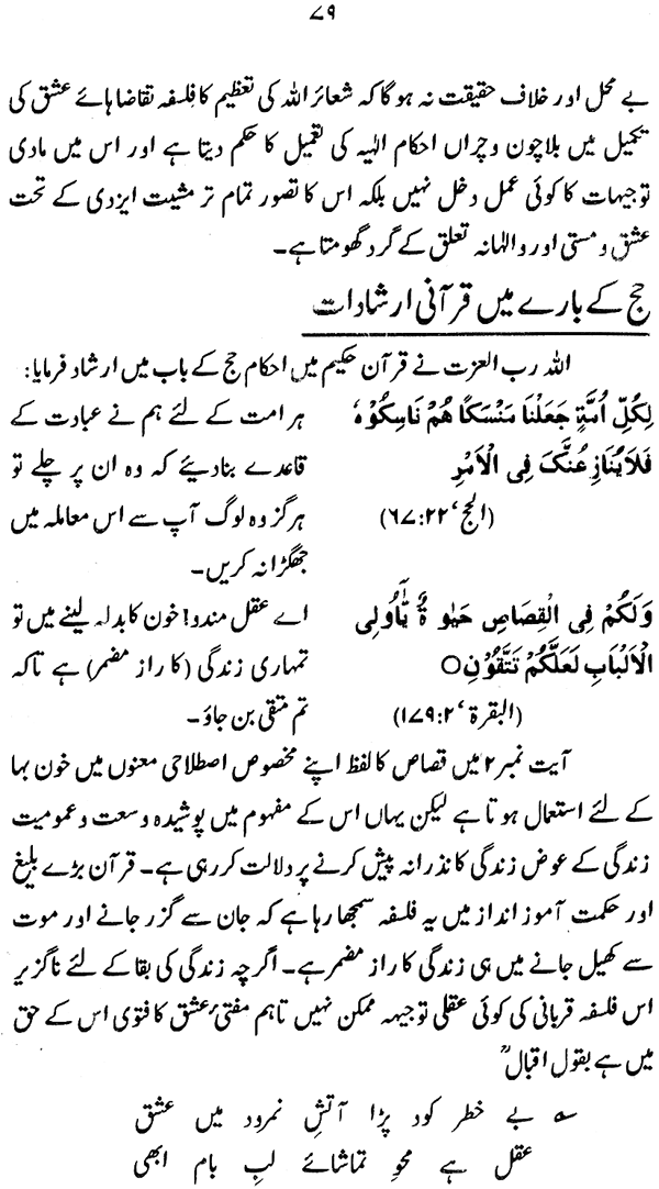 Falsafa-e-Hajj