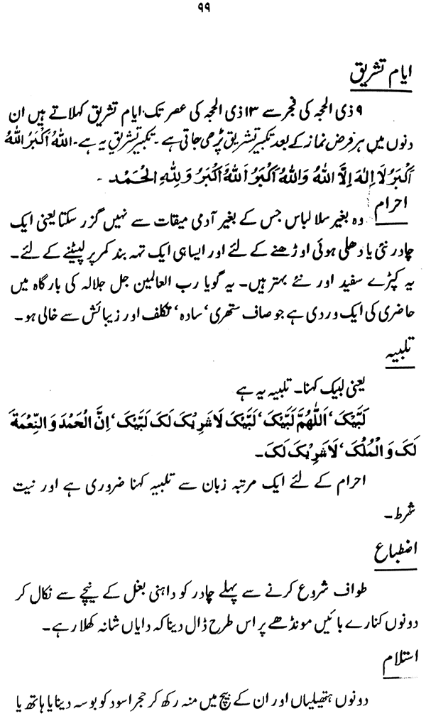 Falsafa-e-Hajj