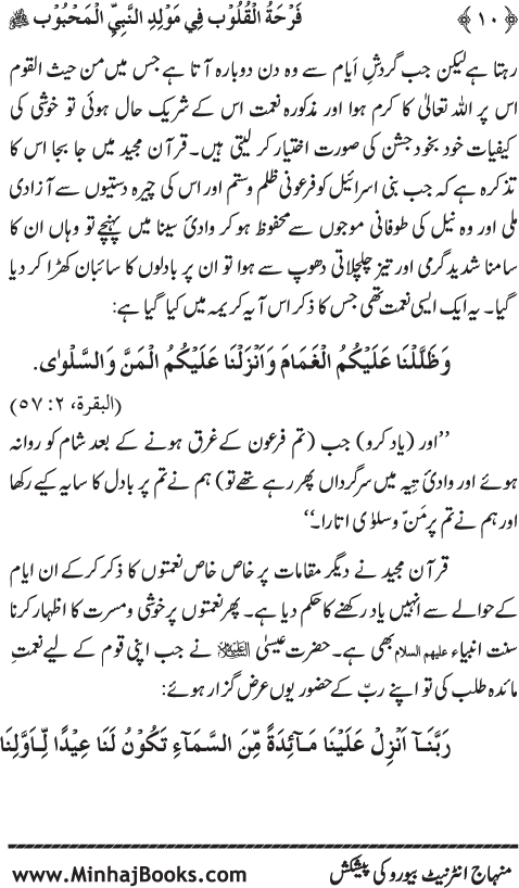 Arba‘in: Milad al-Nabi (PBUH): Ahadith ki Rawshani main