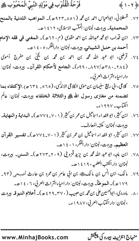 Arba‘in: Milad al-Nabi (PBUH): Ahadith ki Rawshani main