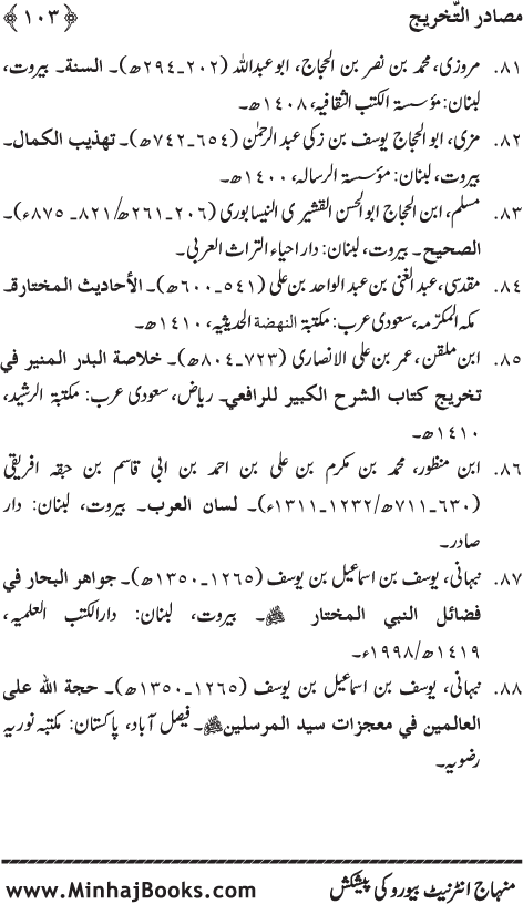 Arba‘in: Milad al-Nabi (PBUH): Ahadith ki Rawshani main