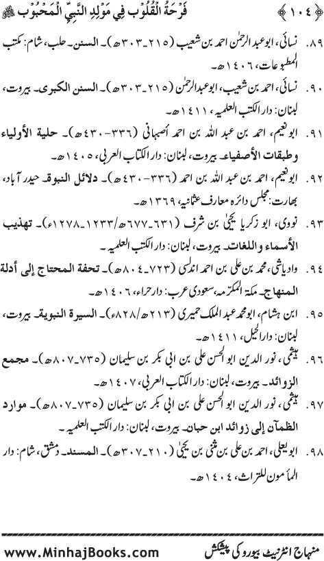 Arba‘in: Milad al-Nabi (PBUH): Ahadith ki Rawshani main
