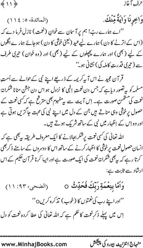 Arba‘in: Milad al-Nabi (PBUH): Ahadith ki Rawshani main