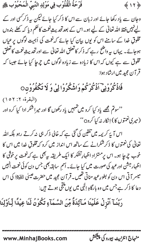 Arba‘in: Milad al-Nabi (PBUH): Ahadith ki Rawshani main