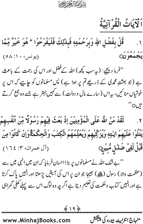 Arba‘in: Milad al-Nabi (PBUH): Ahadith ki Rawshani main