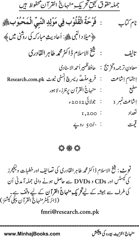 Arba‘in: Milad al-Nabi (PBUH): Ahadith ki Rawshani main