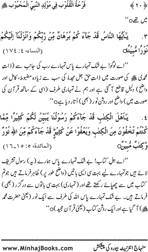 Arba‘in: Milad al-Nabi (PBUH): Ahadith ki Rawshani main