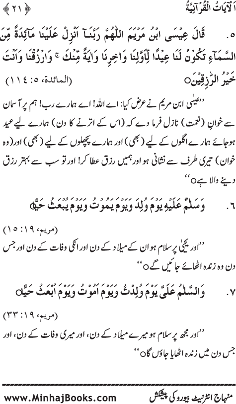 Arba‘in: Milad al-Nabi (PBUH): Ahadith ki Rawshani main