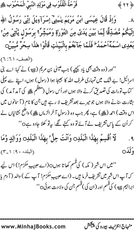 Arba‘in: Milad al-Nabi (PBUH): Ahadith ki Rawshani main