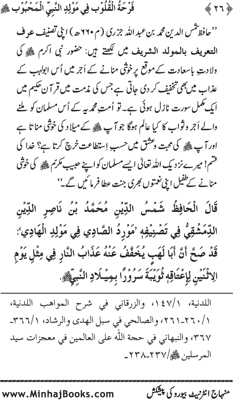 Arba‘in: Milad al-Nabi (PBUH): Ahadith ki Rawshani main