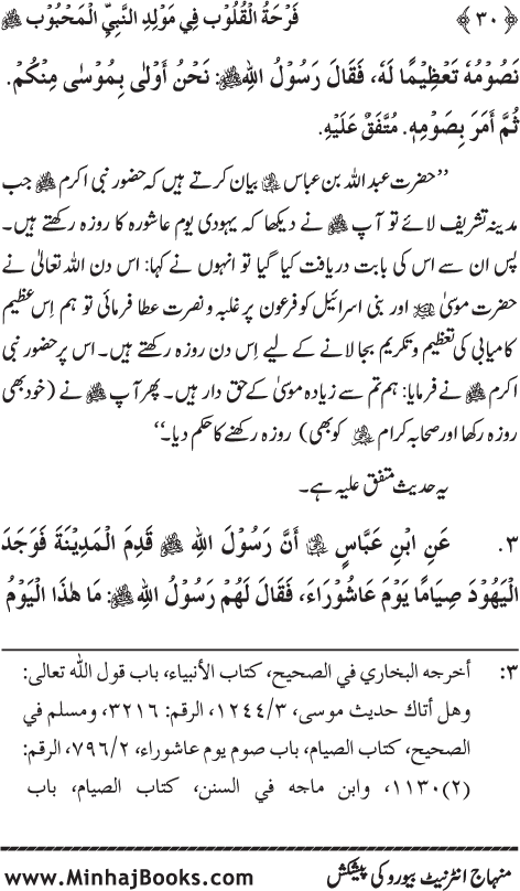 Arba‘in: Milad al-Nabi (PBUH): Ahadith ki Rawshani main