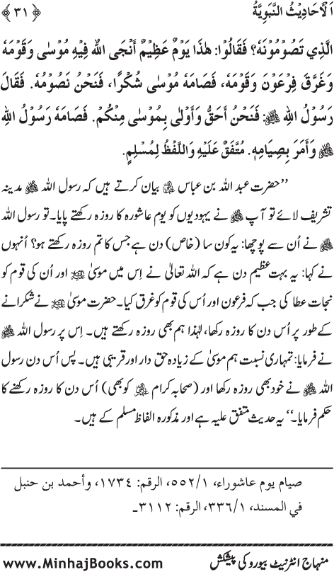 Arba‘in: Milad al-Nabi (PBUH): Ahadith ki Rawshani main