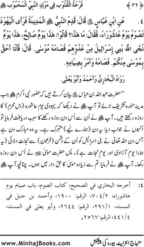 Arba‘in: Milad al-Nabi (PBUH): Ahadith ki Rawshani main